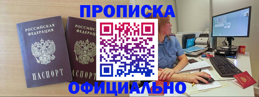 прописка гарантия в Бутурлиновке